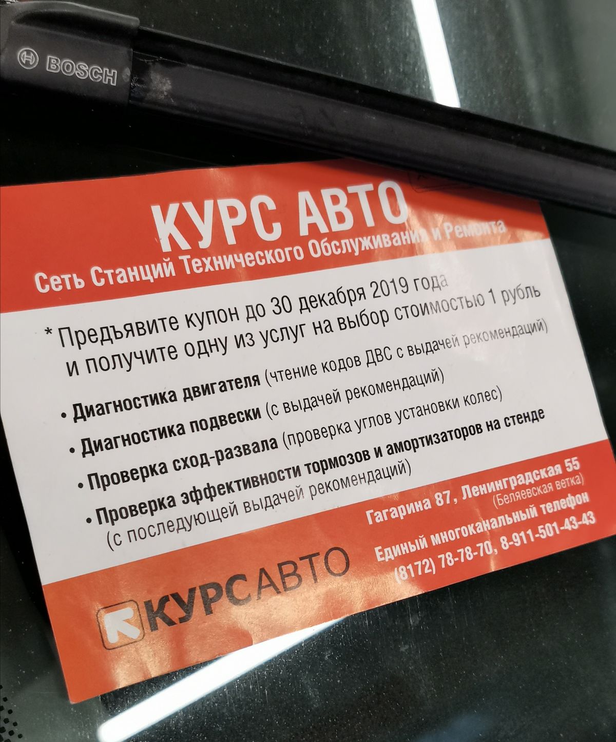 Курс Авто Вологда | Отзывы, обратная связь, стр. 72 | Автосервисы, магазины